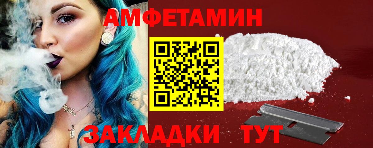 Амфетамин Розовый  Вход с VPN  Amphetamine  Кыштым 
