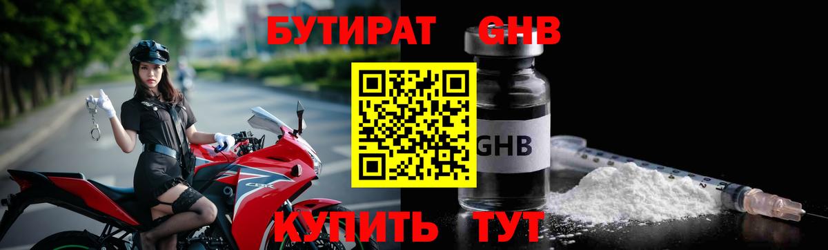 БУТИРАТ 1.4BDO  Вход с VPN  Бутират  Кыштым 