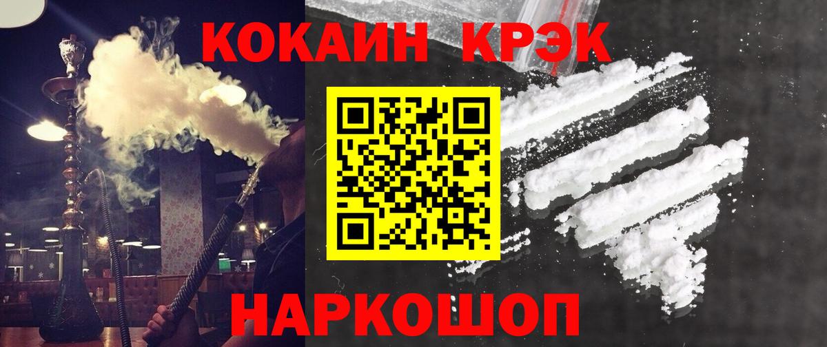 Cocaine VHQ  Вход с VPN  Кыштым 