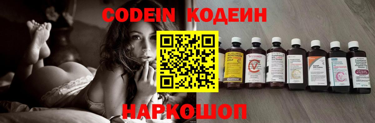 Кодеиновый сироп Lean Purple Drank  Вход с VPN  Кодеин Purple Drank  Кыштым 
